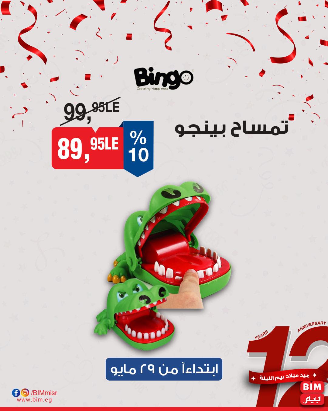 bim offers from 29may to 29may 2025 عروض بيم من 29 مايو حتى 29 مايو 2025 صفحة رقم 14